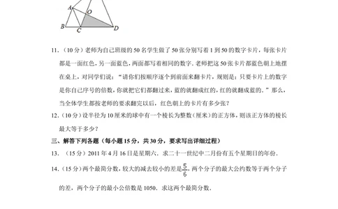 2011年第十六届&ldquo;华罗庚金杯&rdquo;少年数学邀请赛决赛试卷d（小学组）_小学奥数希望杯华杯赛数学竞赛历年真题试题试卷答案解析电子版
