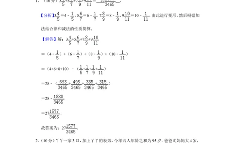 2011年第十六届&ldquo;华罗庚金杯&rdquo;少年数学邀请赛决赛试卷d（小学组）_小学奥数希望杯华杯赛数学竞赛历年真题试题试卷答案解析电子版