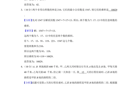 2011年第十六届&ldquo;华罗庚金杯&rdquo;少年数学邀请赛决赛试卷d（小学组）_小学奥数希望杯华杯赛数学竞赛历年真题试题试卷答案解析电子版