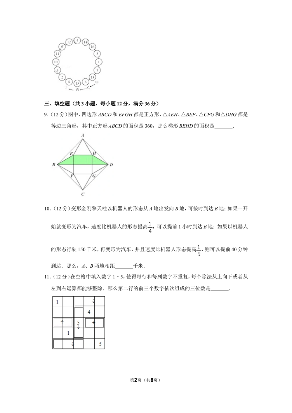 2016年&ldquo;迎春杯&rdquo;数学花园探秘初赛试卷（五年级c卷）_小学奥数希望杯华杯赛数学竞赛历年真题试题试卷答案解析电子版_2迎春杯90套Word版真题