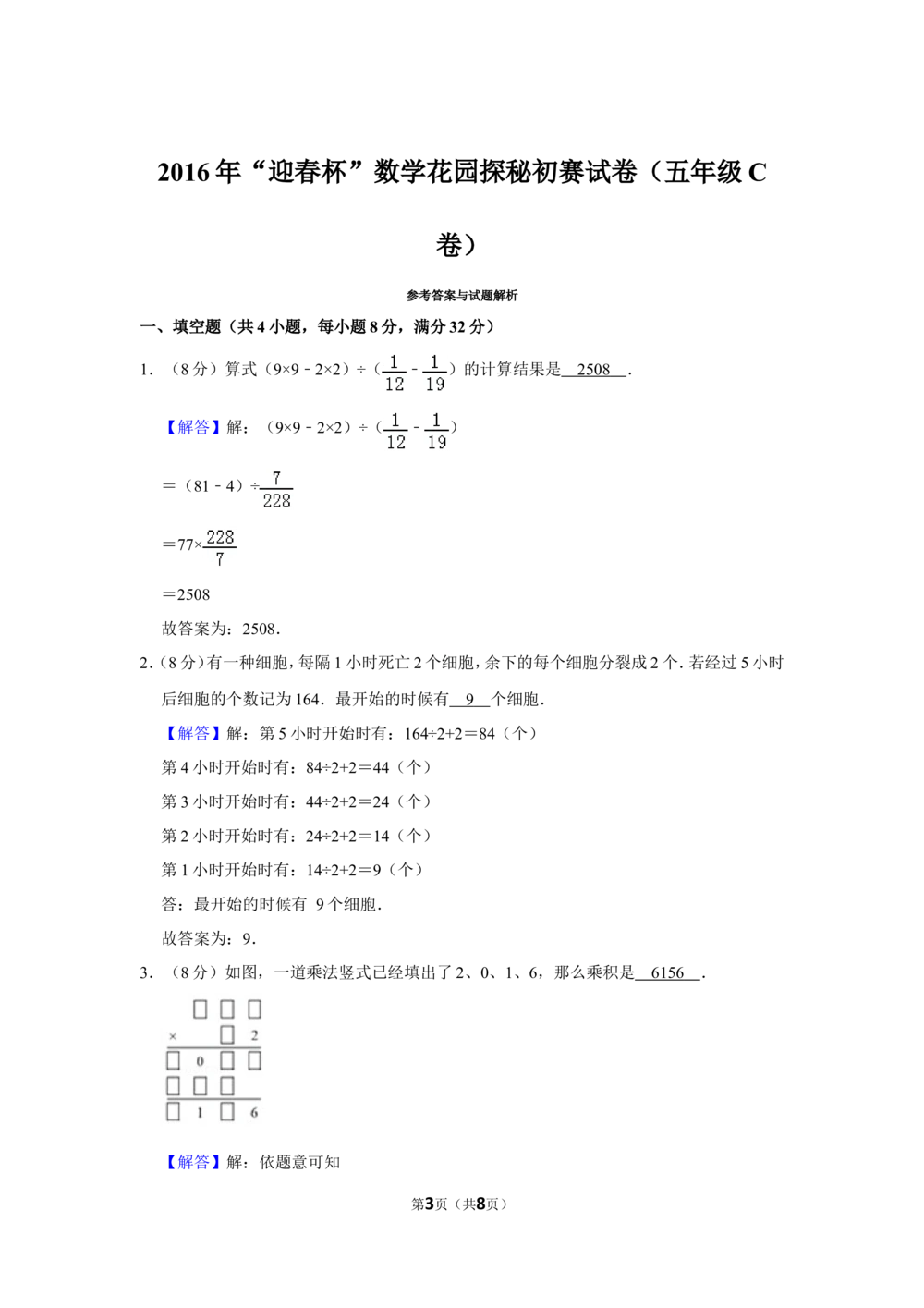 2016年&ldquo;迎春杯&rdquo;数学花园探秘初赛试卷（五年级c卷）_小学奥数希望杯华杯赛数学竞赛历年真题试题试卷答案解析电子版_2迎春杯90套Word版真题
