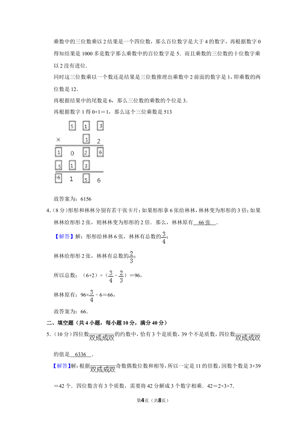 2016年&ldquo;迎春杯&rdquo;数学花园探秘初赛试卷（五年级c卷）_小学奥数希望杯华杯赛数学竞赛历年真题试题试卷答案解析电子版_2迎春杯90套Word版真题