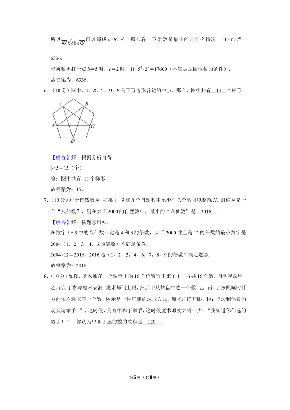 2016年&ldquo;迎春杯&rdquo;数学花园探秘初赛试卷（五年级c卷）_小学奥数希望杯华杯赛数学竞赛历年真题试题试卷答案解析电子版_2迎春杯90套Word版真题