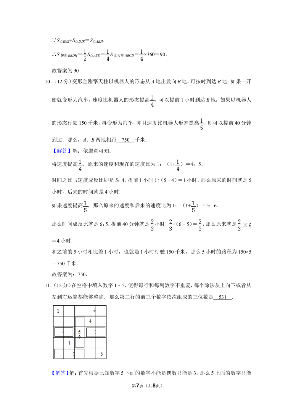 2016年&ldquo;迎春杯&rdquo;数学花园探秘初赛试卷（五年级c卷）_小学奥数希望杯华杯赛数学竞赛历年真题试题试卷答案解析电子版_2迎春杯90套Word版真题