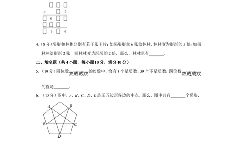 2016年&ldquo;迎春杯&rdquo;数学花园探秘初赛试卷（五年级c卷）_小学奥数希望杯华杯赛数学竞赛历年真题试题试卷答案解析电子版_2迎春杯90套Word版真题