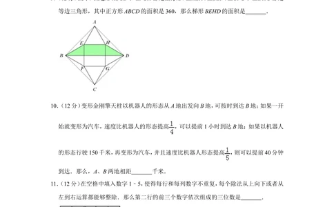 2016年&ldquo;迎春杯&rdquo;数学花园探秘初赛试卷（五年级c卷）_小学奥数希望杯华杯赛数学竞赛历年真题试题试卷答案解析电子版_2迎春杯90套Word版真题