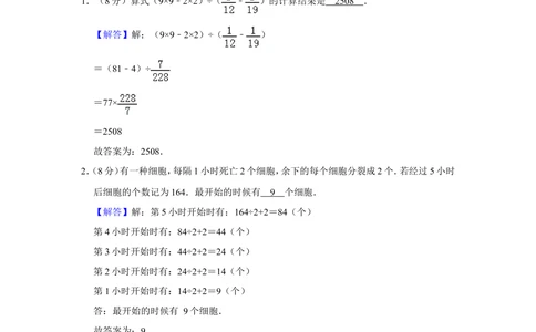 2016年&ldquo;迎春杯&rdquo;数学花园探秘初赛试卷（五年级c卷）_小学奥数希望杯华杯赛数学竞赛历年真题试题试卷答案解析电子版_2迎春杯90套Word版真题