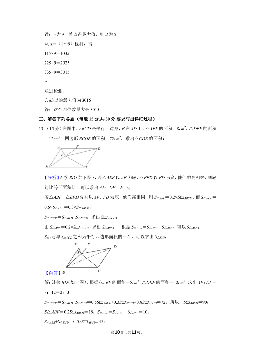 2015年第二十届&ldquo;华罗庚金杯&rdquo;少年数学邀请赛决赛试卷（小高组c卷）_小学奥数希望杯华杯赛数学竞赛历年真题试题试卷答案解析电子版