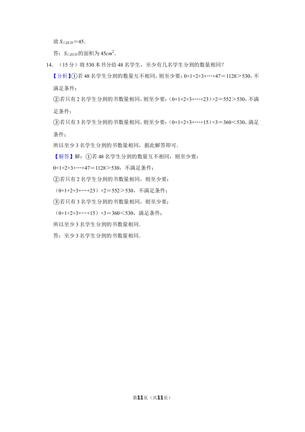 2015年第二十届&ldquo;华罗庚金杯&rdquo;少年数学邀请赛决赛试卷（小高组c卷）_小学奥数希望杯华杯赛数学竞赛历年真题试题试卷答案解析电子版