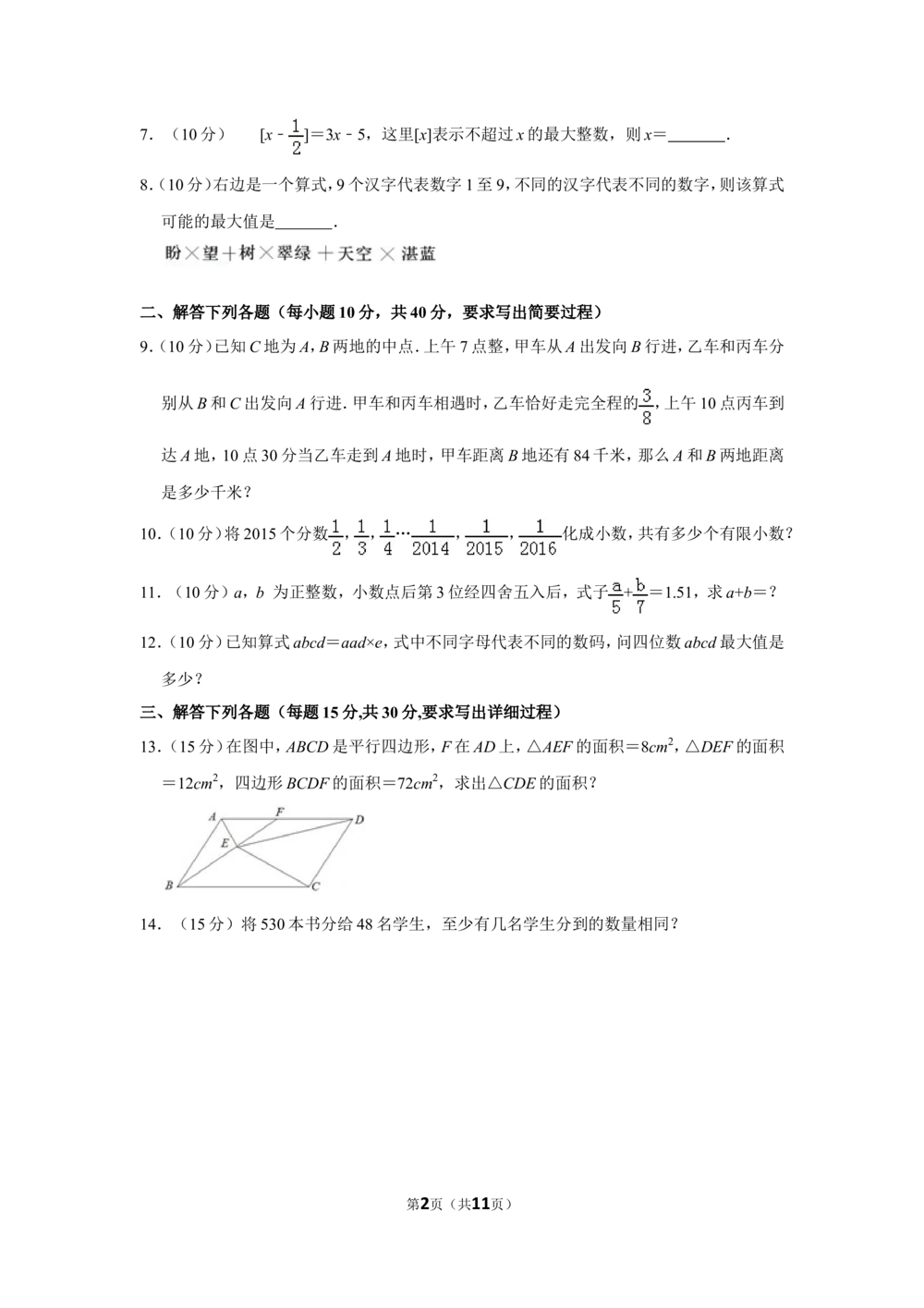 2015年第二十届&ldquo;华罗庚金杯&rdquo;少年数学邀请赛决赛试卷（小高组c卷）_小学奥数希望杯华杯赛数学竞赛历年真题试题试卷答案解析电子版