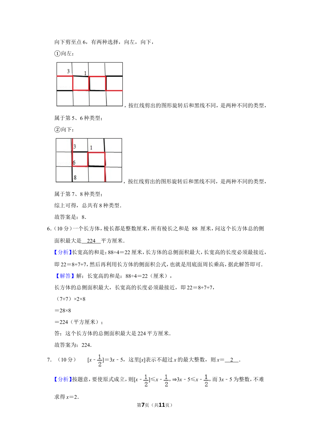2015年第二十届&ldquo;华罗庚金杯&rdquo;少年数学邀请赛决赛试卷（小高组c卷）_小学奥数希望杯华杯赛数学竞赛历年真题试题试卷答案解析电子版