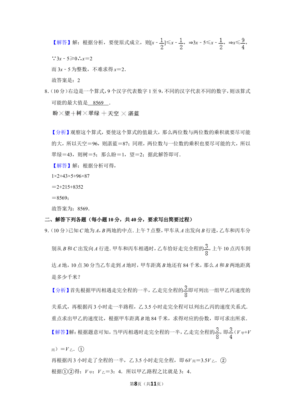 2015年第二十届&ldquo;华罗庚金杯&rdquo;少年数学邀请赛决赛试卷（小高组c卷）_小学奥数希望杯华杯赛数学竞赛历年真题试题试卷答案解析电子版