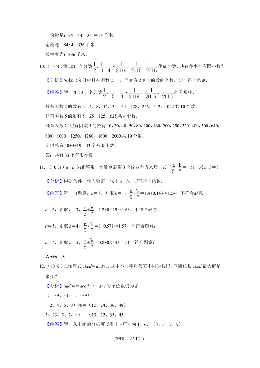 2015年第二十届&ldquo;华罗庚金杯&rdquo;少年数学邀请赛决赛试卷（小高组c卷）_小学奥数希望杯华杯赛数学竞赛历年真题试题试卷答案解析电子版