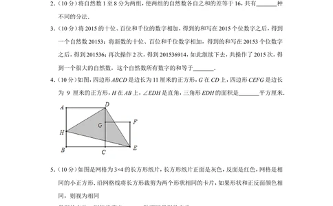 2015年第二十届&ldquo;华罗庚金杯&rdquo;少年数学邀请赛决赛试卷（小高组c卷）_小学奥数希望杯华杯赛数学竞赛历年真题试题试卷答案解析电子版