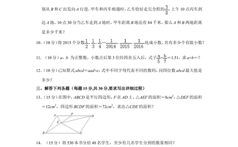 2015年第二十届&ldquo;华罗庚金杯&rdquo;少年数学邀请赛决赛试卷（小高组c卷）_小学奥数希望杯华杯赛数学竞赛历年真题试题试卷答案解析电子版
