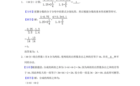2015年第二十届&ldquo;华罗庚金杯&rdquo;少年数学邀请赛决赛试卷（小高组c卷）_小学奥数希望杯华杯赛数学竞赛历年真题试题试卷答案解析电子版