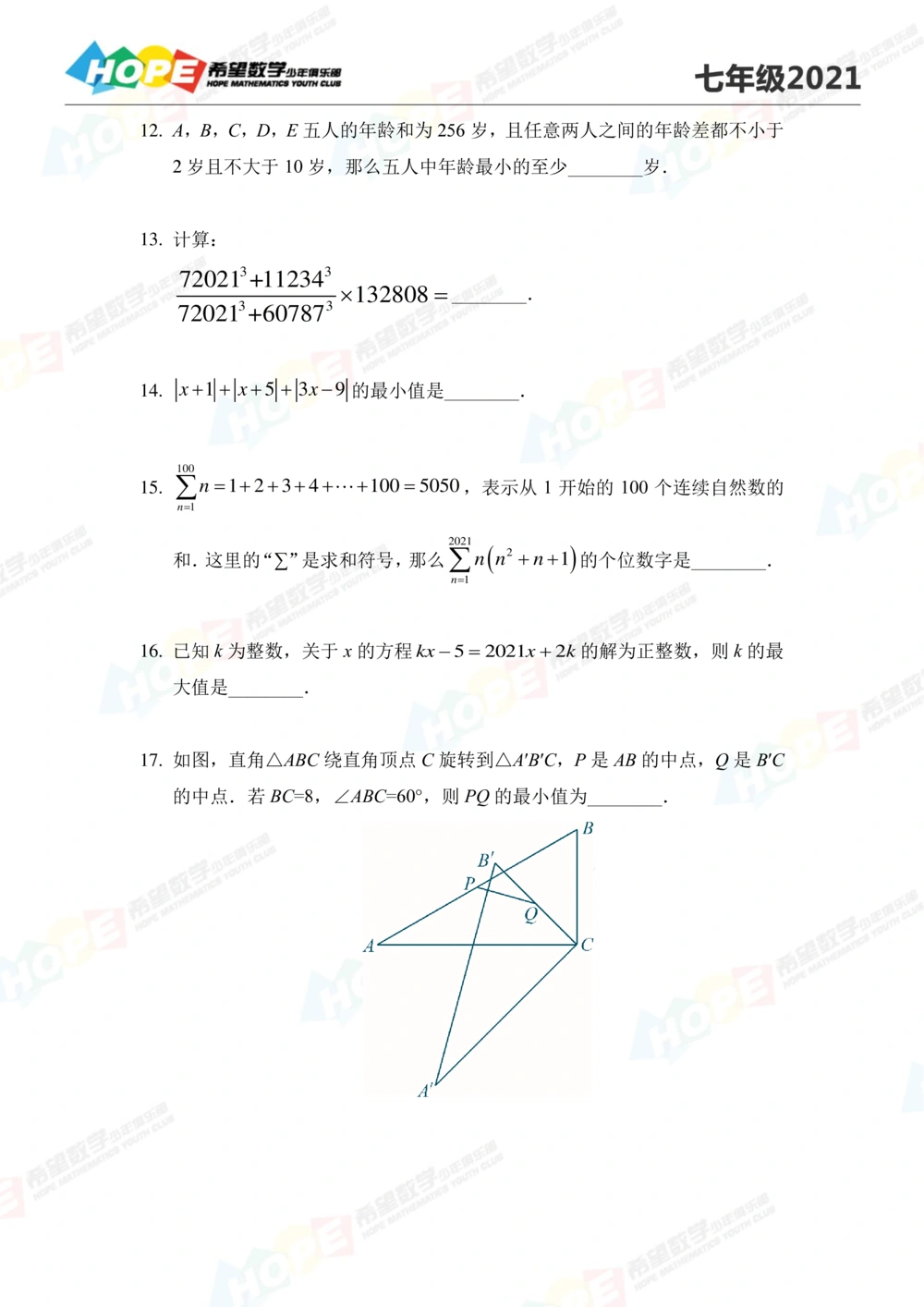2021冬令营7年级_小学奥数希望杯华杯赛数学竞赛历年真题试题试卷答案解析电子版_3希望杯46套Word版真题