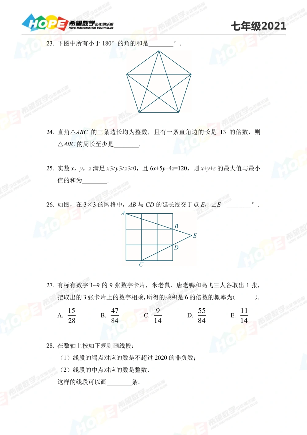 2021冬令营7年级_小学奥数希望杯华杯赛数学竞赛历年真题试题试卷答案解析电子版_3希望杯46套Word版真题