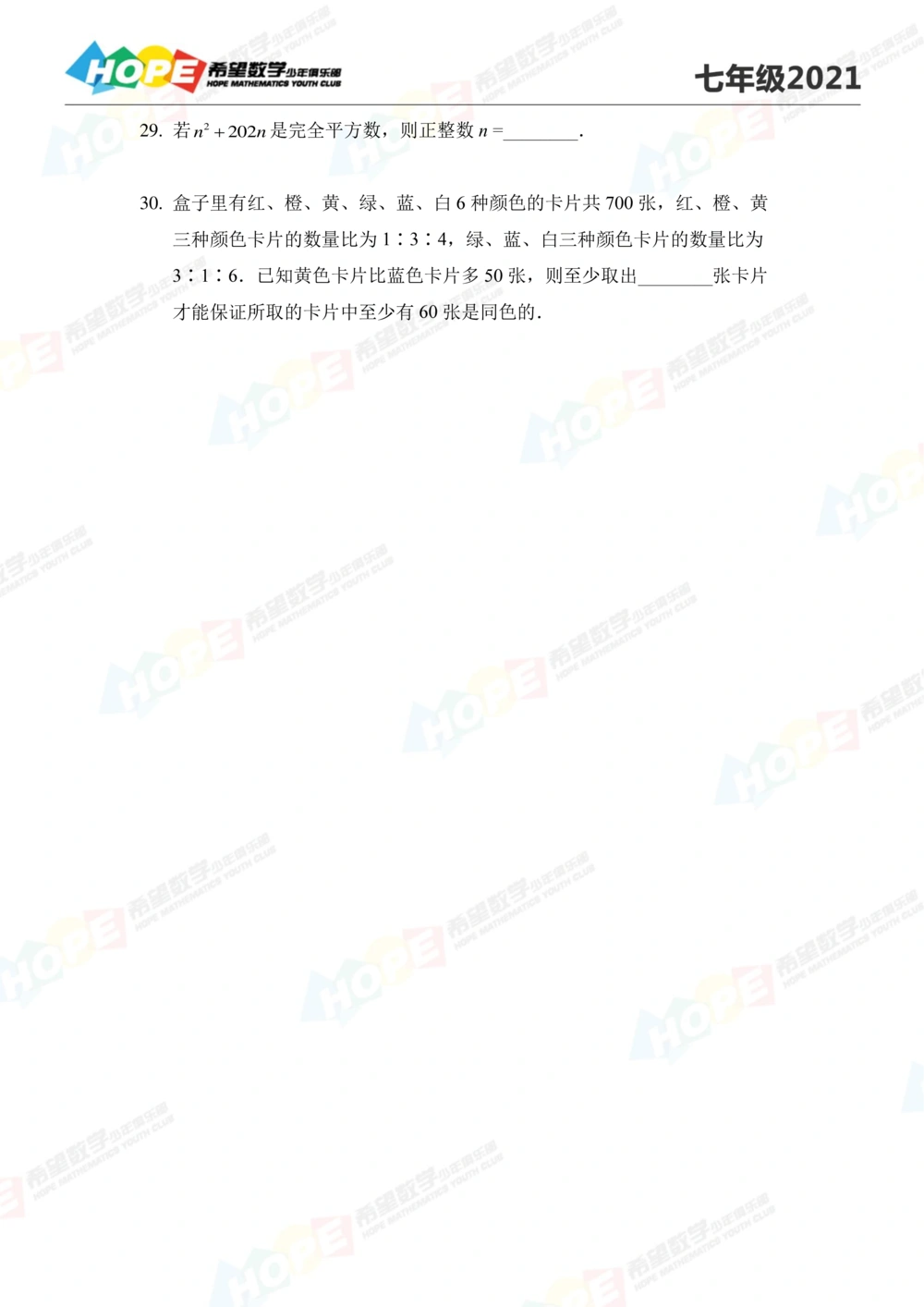 2021冬令营7年级_小学奥数希望杯华杯赛数学竞赛历年真题试题试卷答案解析电子版_3希望杯46套Word版真题