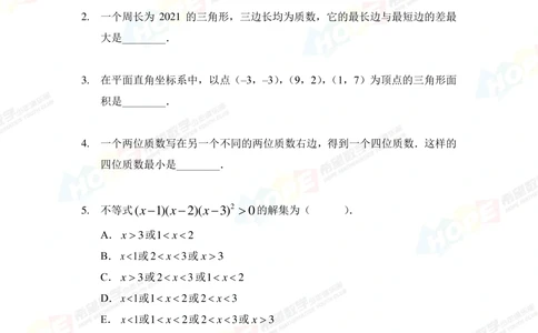 2021冬令营7年级_小学奥数希望杯华杯赛数学竞赛历年真题试题试卷答案解析电子版_3希望杯46套Word版真题