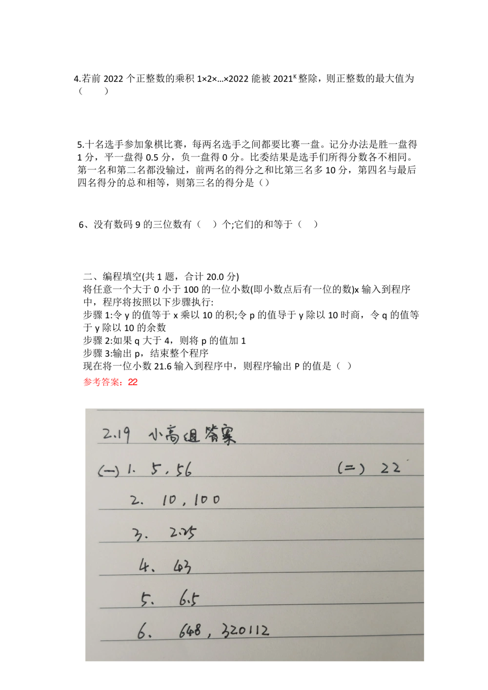 2022.2.19线上华数之星小高组试题_小学奥数希望杯华杯赛数学竞赛历年真题试题试卷答案解析电子版_1华杯赛103套Word版真题