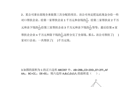 2022.2.19线上华数之星小高组试题_小学奥数希望杯华杯赛数学竞赛历年真题试题试卷答案解析电子版_1华杯赛103套Word版真题