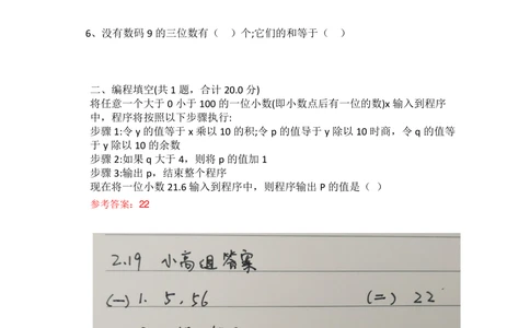 2022.2.19线上华数之星小高组试题_小学奥数希望杯华杯赛数学竞赛历年真题试题试卷答案解析电子版_1华杯赛103套Word版真题