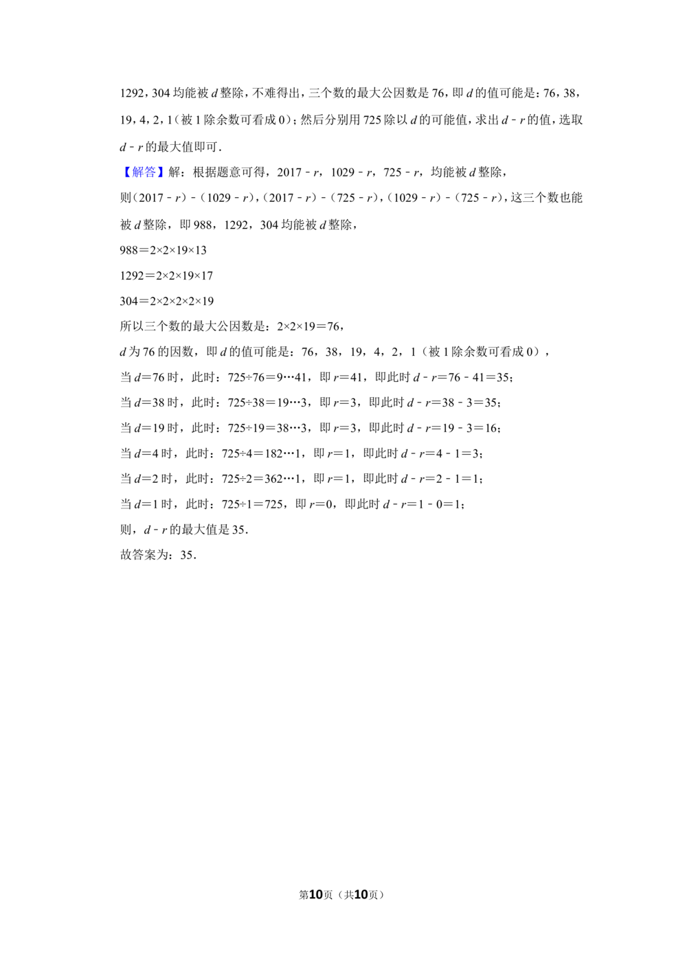 2017年第二十二届&ldquo;华罗庚金杯&rdquo;少年数学邀请赛初赛试卷（小高组）_小学奥数希望杯华杯赛数学竞赛历年真题试题试卷答案解析电子版