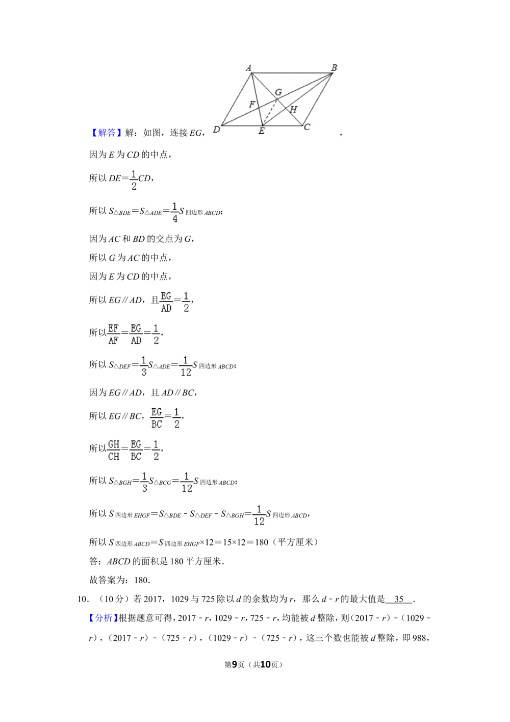 2017年第二十二届&ldquo;华罗庚金杯&rdquo;少年数学邀请赛初赛试卷（小高组）_小学奥数希望杯华杯赛数学竞赛历年真题试题试卷答案解析电子版