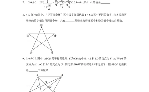 2017年第二十二届&ldquo;华罗庚金杯&rdquo;少年数学邀请赛初赛试卷（小高组）_小学奥数希望杯华杯赛数学竞赛历年真题试题试卷答案解析电子版