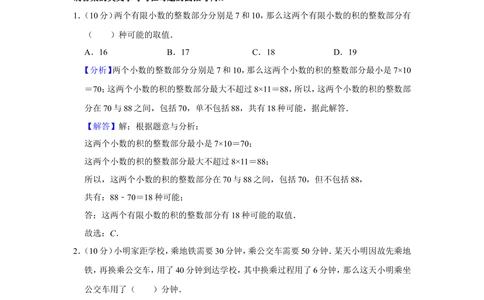 2017年第二十二届&ldquo;华罗庚金杯&rdquo;少年数学邀请赛初赛试卷（小高组）_小学奥数希望杯华杯赛数学竞赛历年真题试题试卷答案解析电子版