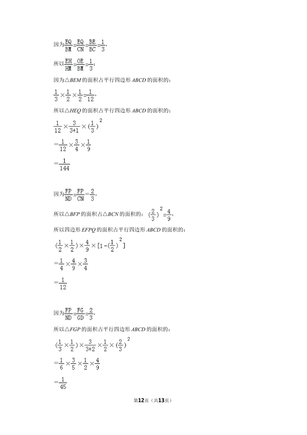2015年第二十届&ldquo;华罗庚金杯&rdquo;少年数学邀请赛决赛试卷（小高组a卷）_小学奥数希望杯华杯赛数学竞赛历年真题试题试卷答案解析电子版