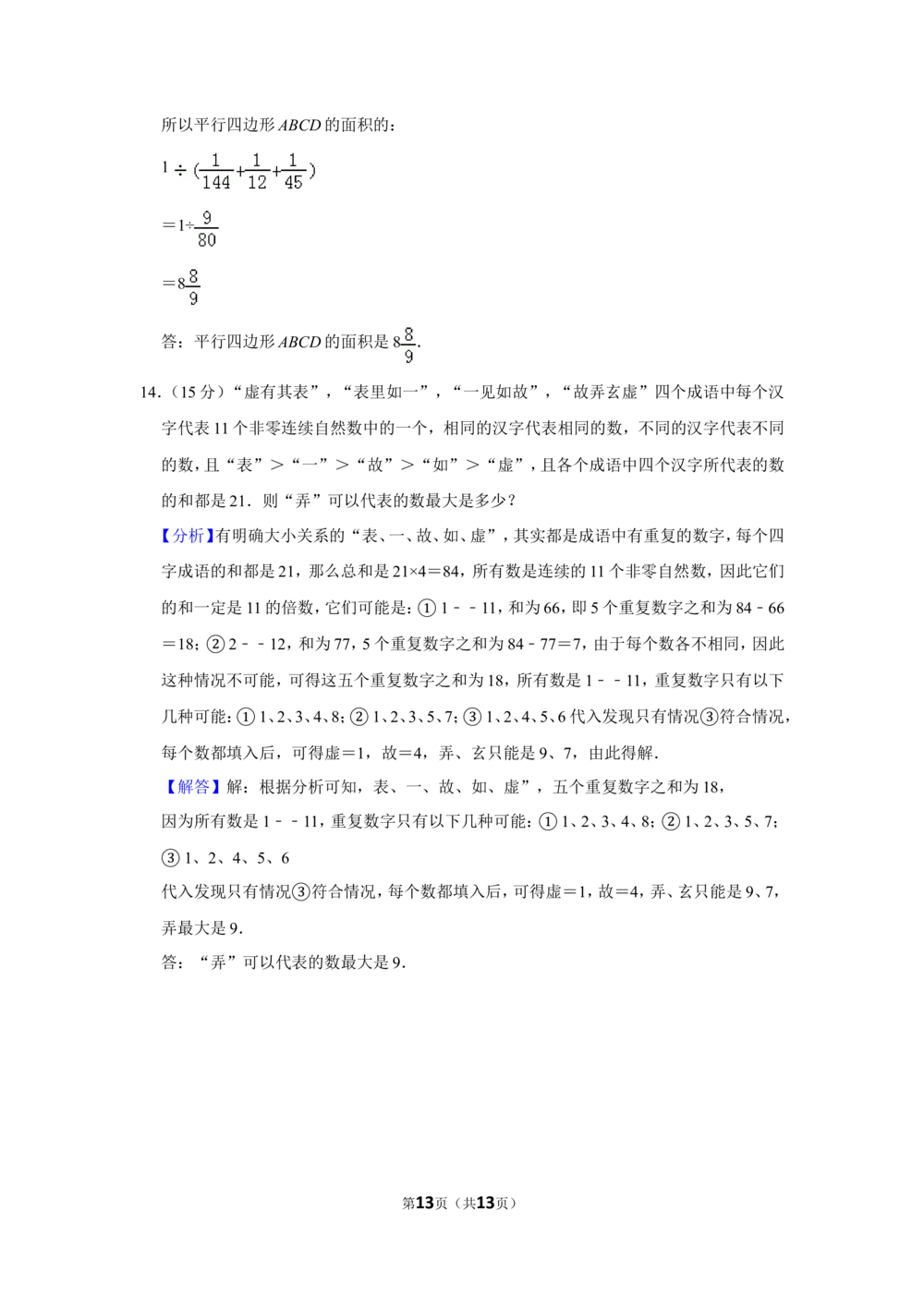2015年第二十届&ldquo;华罗庚金杯&rdquo;少年数学邀请赛决赛试卷（小高组a卷）_小学奥数希望杯华杯赛数学竞赛历年真题试题试卷答案解析电子版