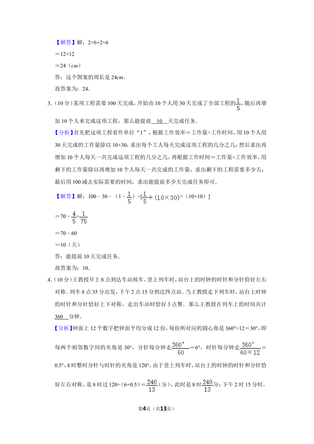 2015年第二十届&ldquo;华罗庚金杯&rdquo;少年数学邀请赛决赛试卷（小高组a卷）_小学奥数希望杯华杯赛数学竞赛历年真题试题试卷答案解析电子版