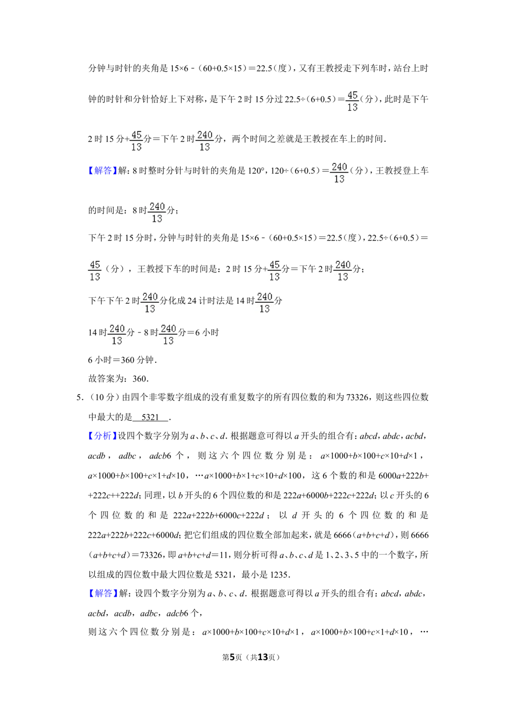2015年第二十届&ldquo;华罗庚金杯&rdquo;少年数学邀请赛决赛试卷（小高组a卷）_小学奥数希望杯华杯赛数学竞赛历年真题试题试卷答案解析电子版