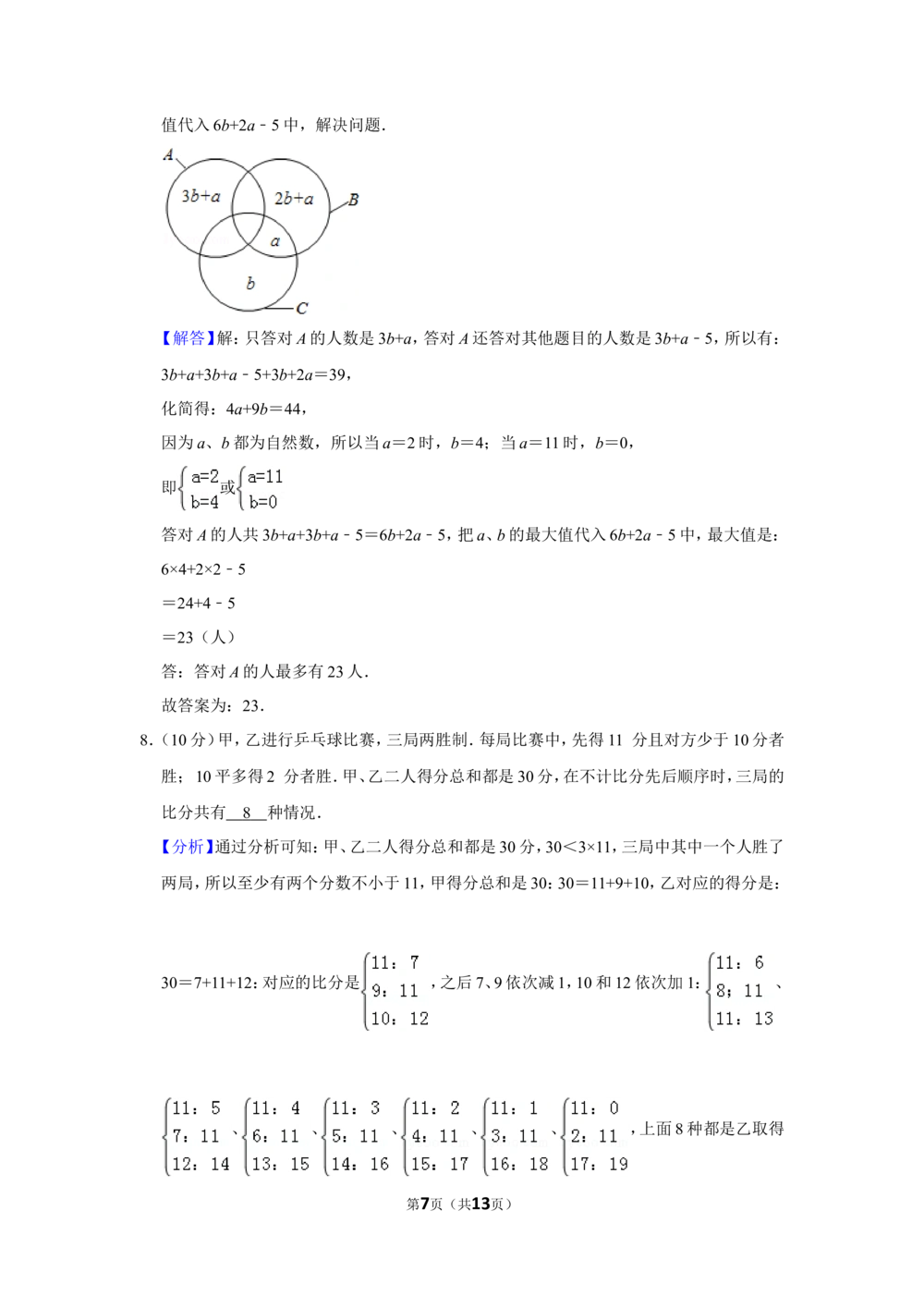 2015年第二十届&ldquo;华罗庚金杯&rdquo;少年数学邀请赛决赛试卷（小高组a卷）_小学奥数希望杯华杯赛数学竞赛历年真题试题试卷答案解析电子版