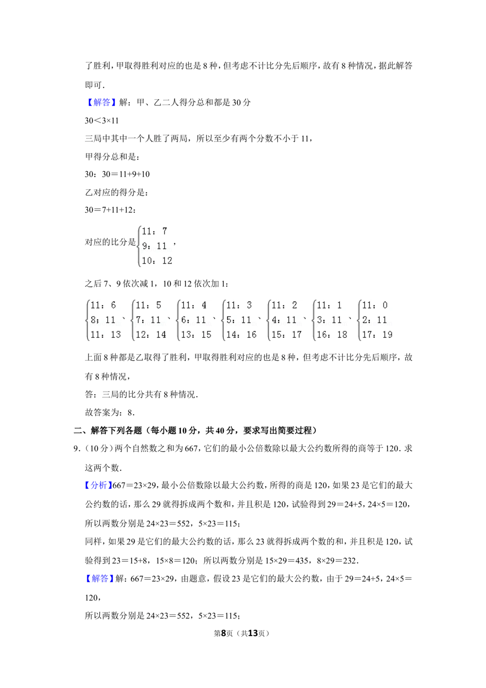 2015年第二十届&ldquo;华罗庚金杯&rdquo;少年数学邀请赛决赛试卷（小高组a卷）_小学奥数希望杯华杯赛数学竞赛历年真题试题试卷答案解析电子版