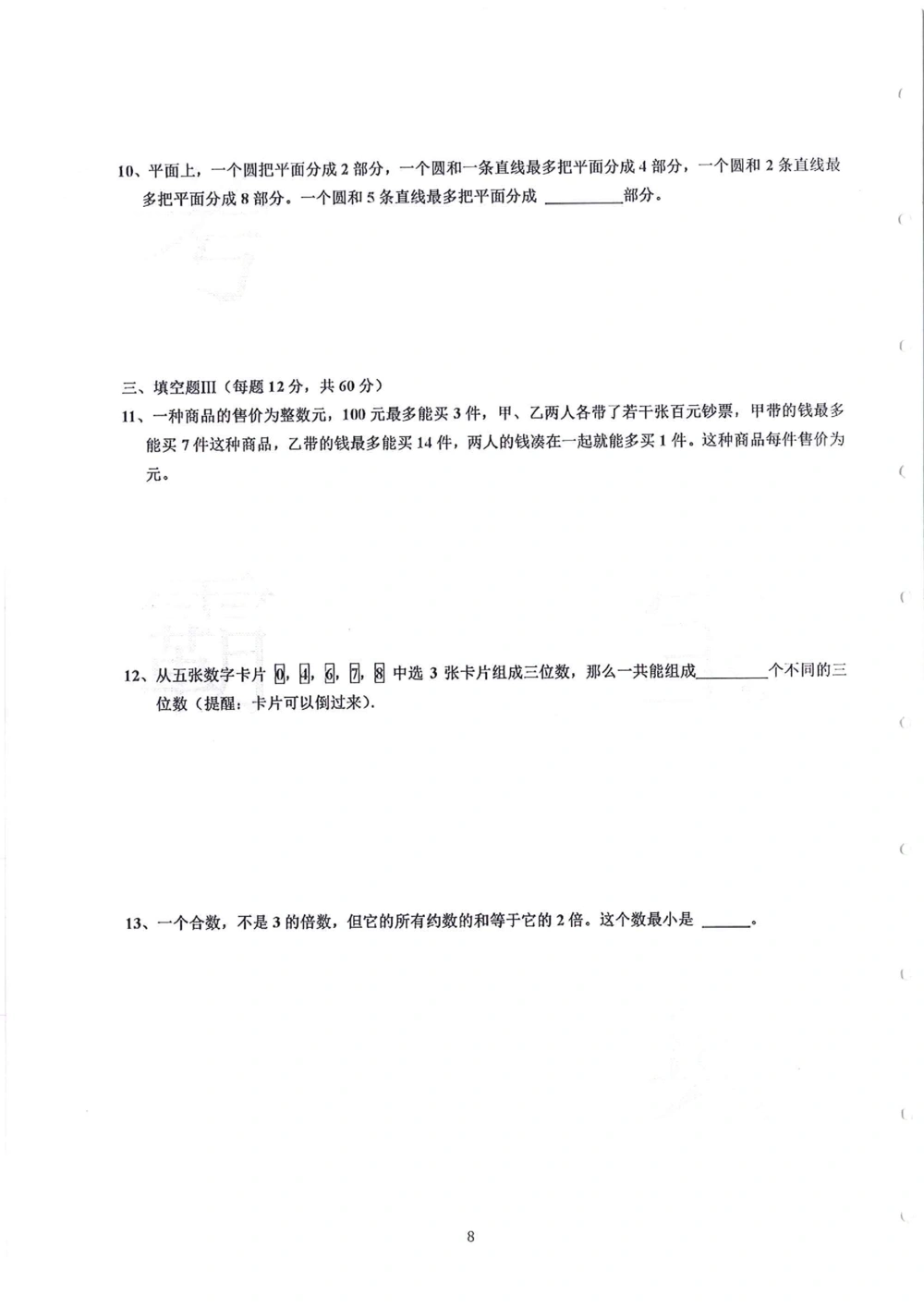 2013-2015四年级走美杯（试题+答案）_小学奥数希望杯华杯赛数学竞赛历年真题试题试卷答案解析电子版_赠送2走美杯真题PDF_四年级