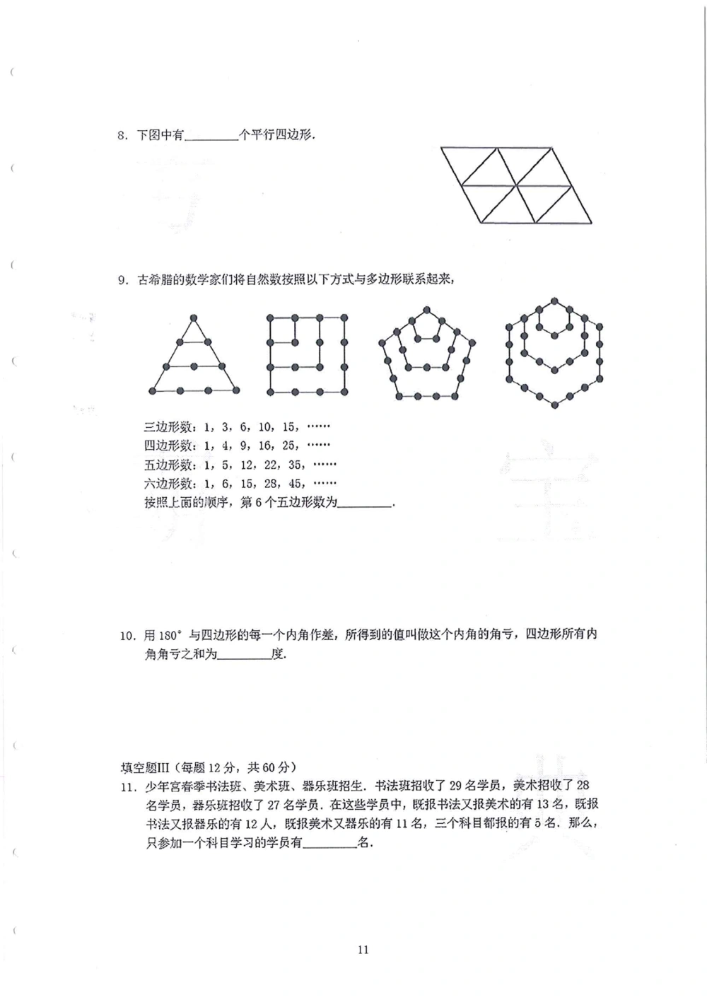 2013-2015四年级走美杯（试题+答案）_小学奥数希望杯华杯赛数学竞赛历年真题试题试卷答案解析电子版_赠送2走美杯真题PDF_四年级