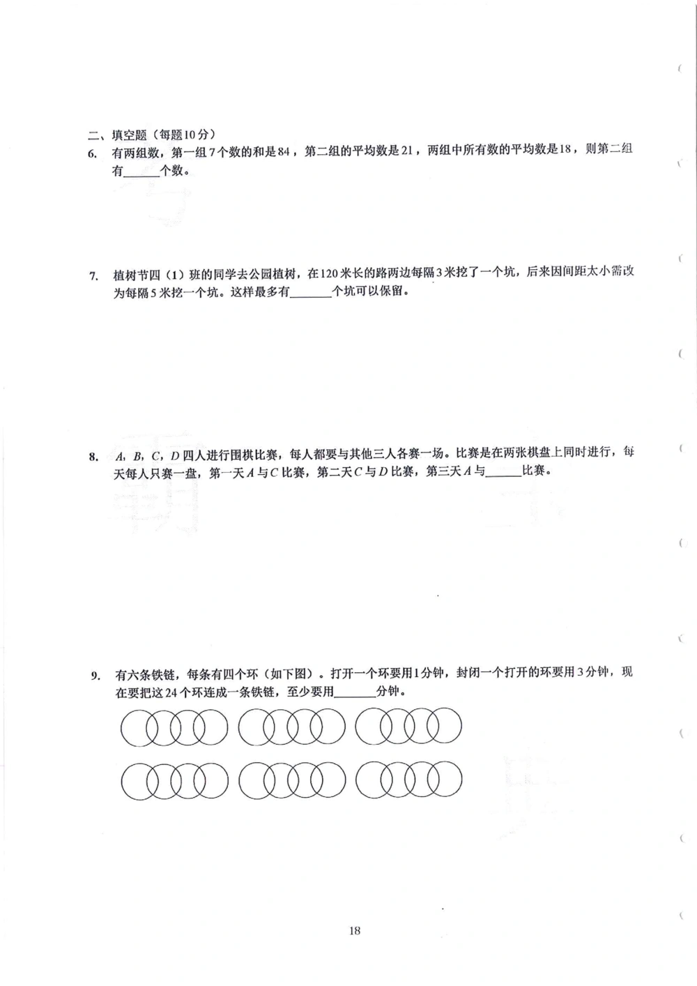 2013-2015四年级走美杯（试题+答案）_小学奥数希望杯华杯赛数学竞赛历年真题试题试卷答案解析电子版_赠送2走美杯真题PDF_四年级