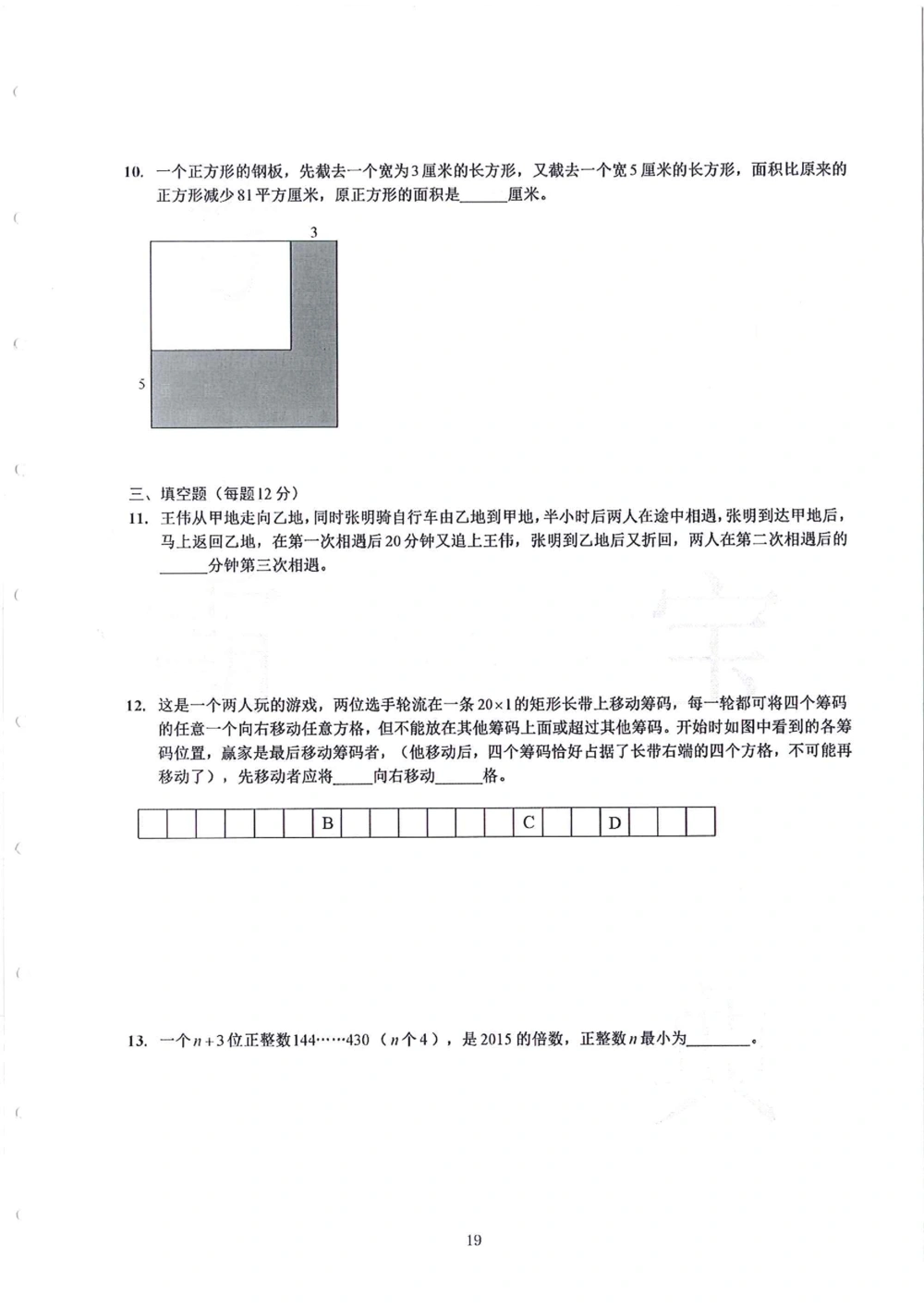 2013-2015四年级走美杯（试题+答案）_小学奥数希望杯华杯赛数学竞赛历年真题试题试卷答案解析电子版_赠送2走美杯真题PDF_四年级