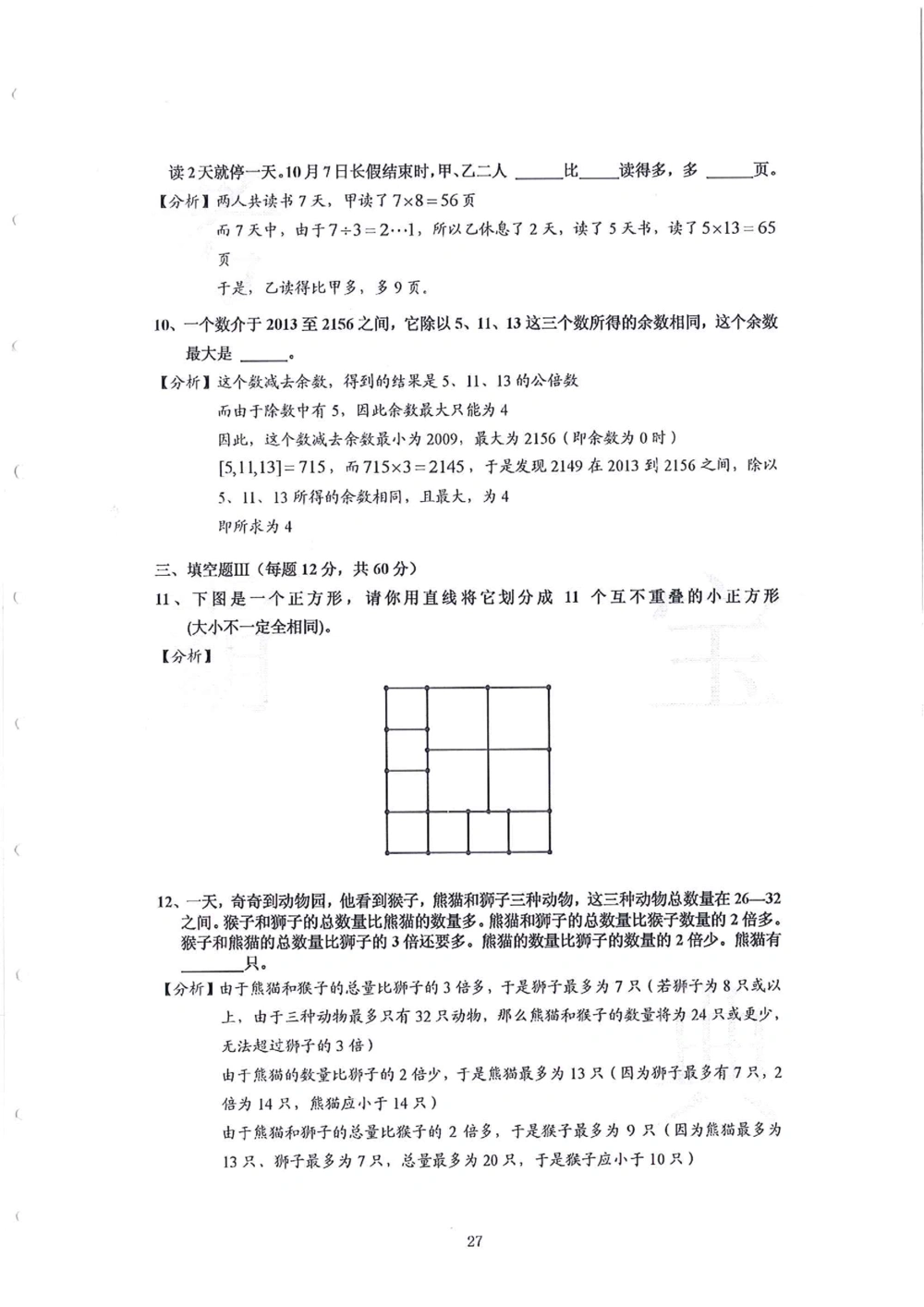 2013-2015四年级走美杯（试题+答案）_小学奥数希望杯华杯赛数学竞赛历年真题试题试卷答案解析电子版_赠送2走美杯真题PDF_四年级