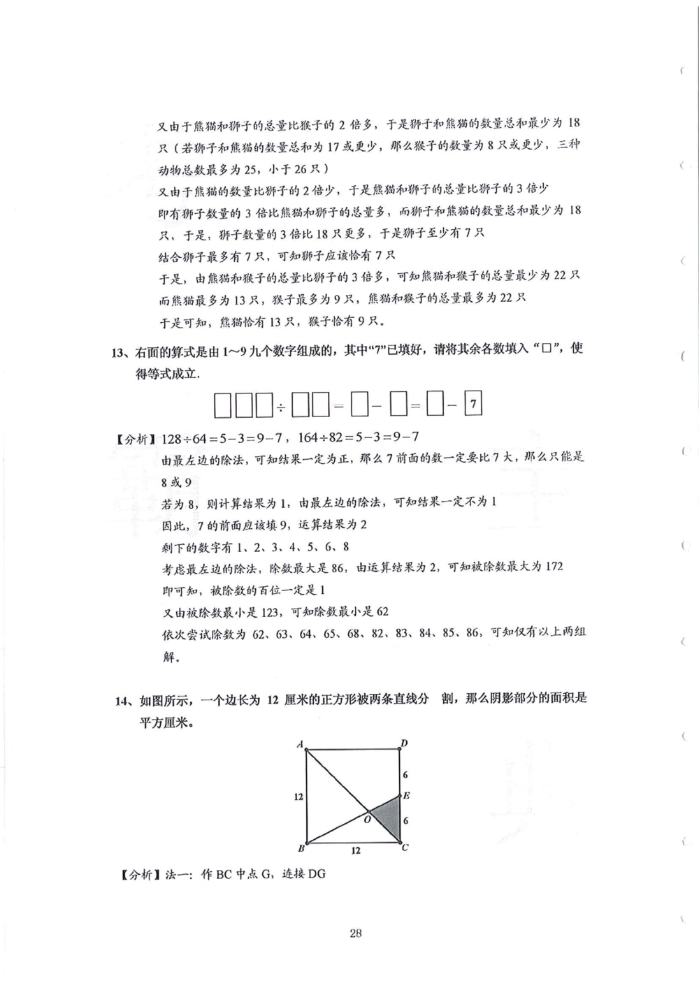 2013-2015四年级走美杯（试题+答案）_小学奥数希望杯华杯赛数学竞赛历年真题试题试卷答案解析电子版_赠送2走美杯真题PDF_四年级