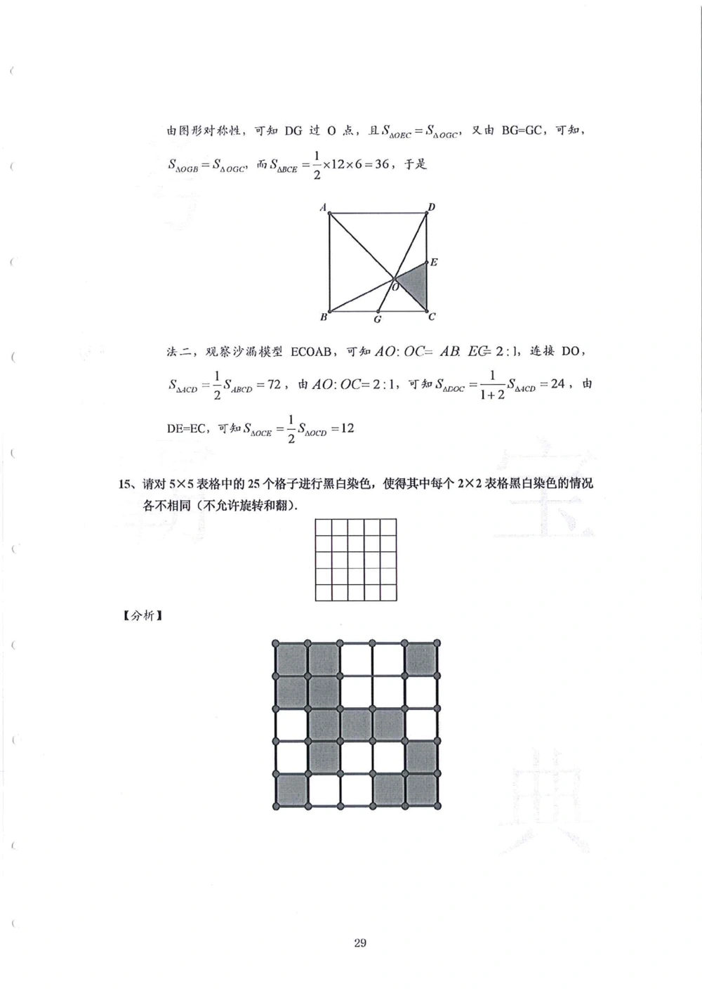2013-2015四年级走美杯（试题+答案）_小学奥数希望杯华杯赛数学竞赛历年真题试题试卷答案解析电子版_赠送2走美杯真题PDF_四年级