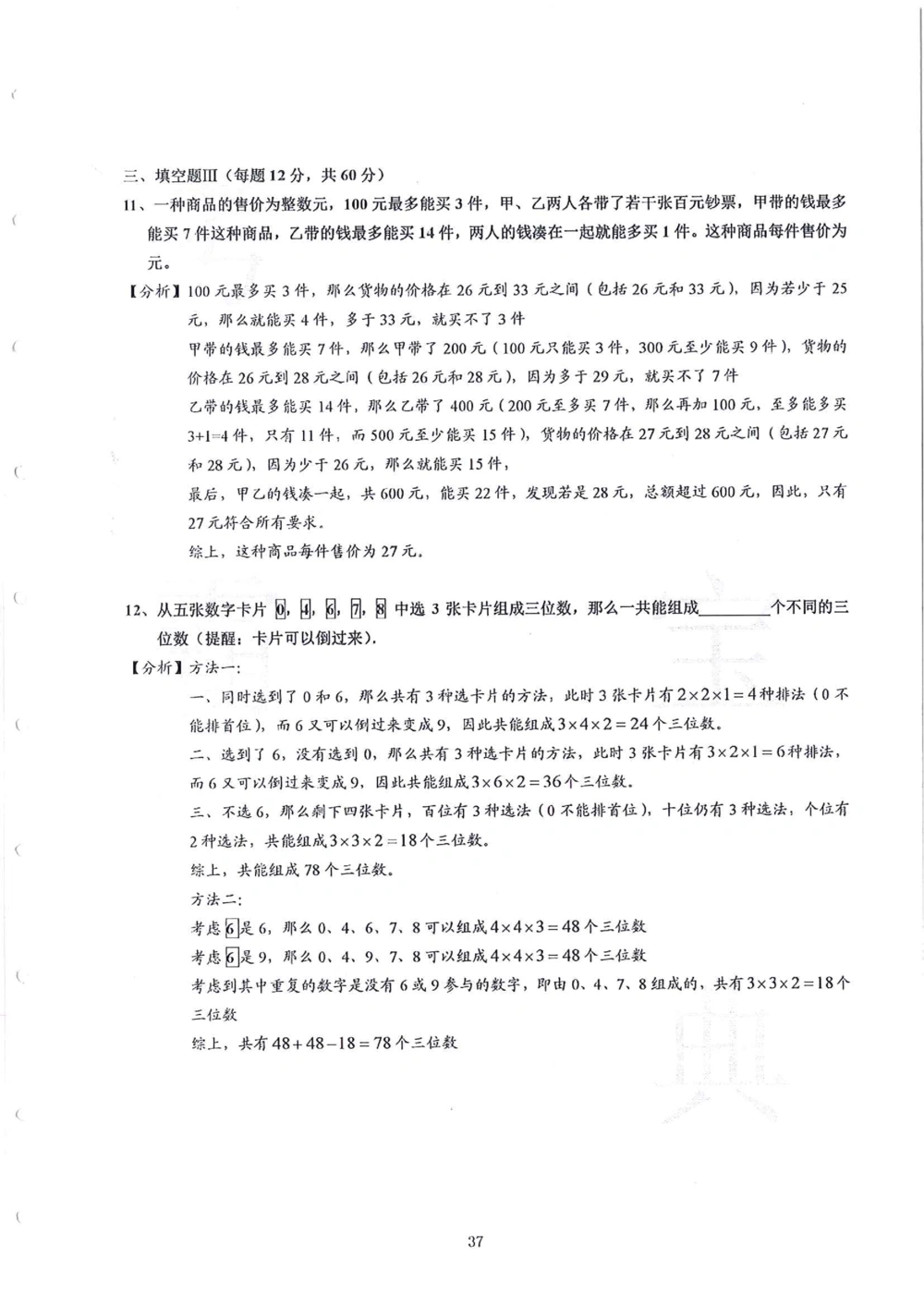 2013-2015四年级走美杯（试题+答案）_小学奥数希望杯华杯赛数学竞赛历年真题试题试卷答案解析电子版_赠送2走美杯真题PDF_四年级