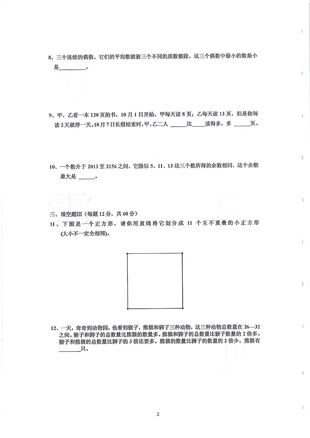 2013-2015四年级走美杯（试题+答案）_小学奥数希望杯华杯赛数学竞赛历年真题试题试卷答案解析电子版_赠送2走美杯真题PDF_四年级
