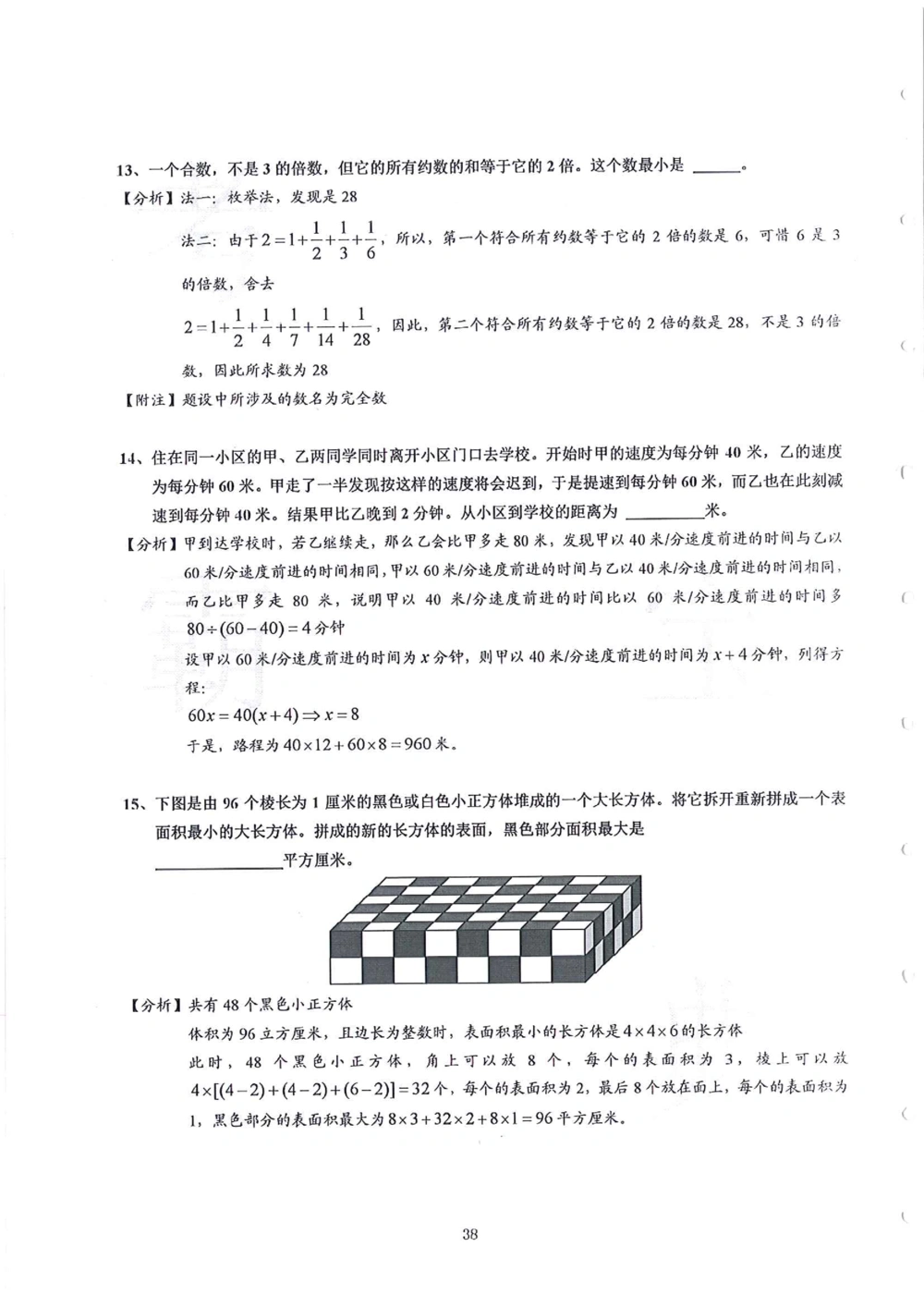 2013-2015四年级走美杯（试题+答案）_小学奥数希望杯华杯赛数学竞赛历年真题试题试卷答案解析电子版_赠送2走美杯真题PDF_四年级