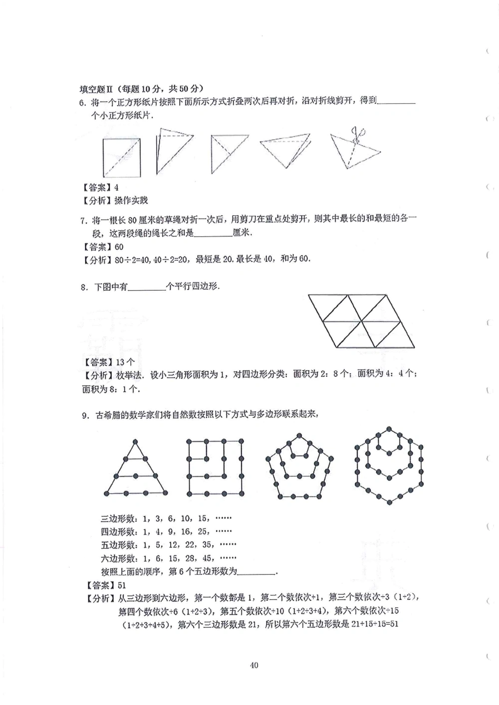 2013-2015四年级走美杯（试题+答案）_小学奥数希望杯华杯赛数学竞赛历年真题试题试卷答案解析电子版_赠送2走美杯真题PDF_四年级