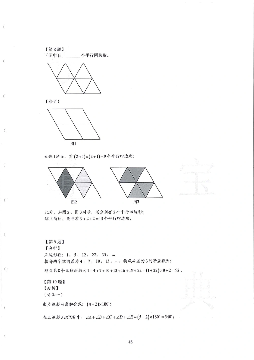 2013-2015四年级走美杯（试题+答案）_小学奥数希望杯华杯赛数学竞赛历年真题试题试卷答案解析电子版_赠送2走美杯真题PDF_四年级