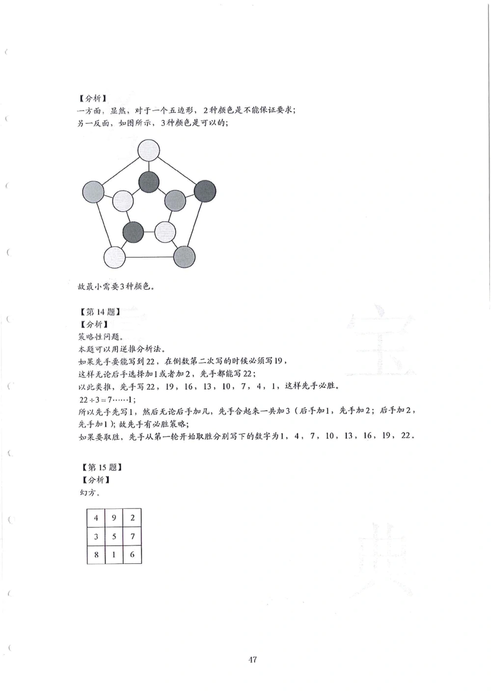 2013-2015四年级走美杯（试题+答案）_小学奥数希望杯华杯赛数学竞赛历年真题试题试卷答案解析电子版_赠送2走美杯真题PDF_四年级